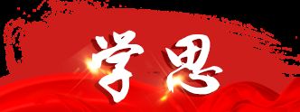 學(xué)思踐悟十九大|做好“法官閨女”，讓群眾感受到公平正義